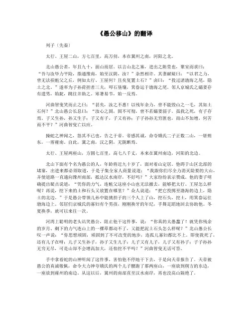 《愚公移山》的翻译