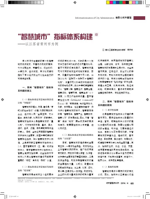 “智慧城市”指标体系构建-以江苏省常州市为例