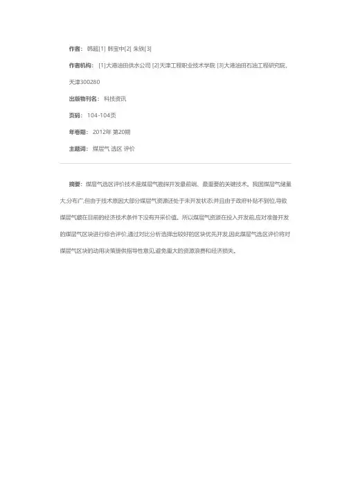 煤层气选区评价技术