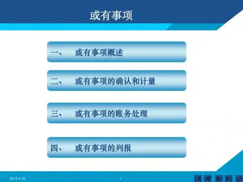 或有事项