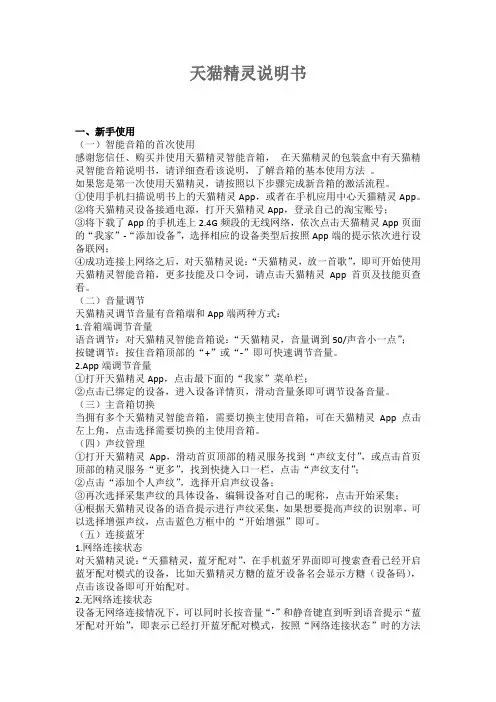 天猫精灵TG_M1说明书