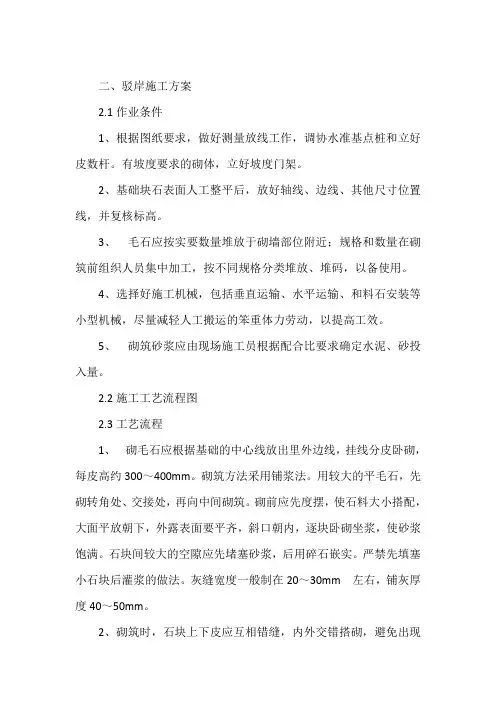 驳岸施工方案