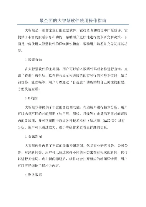 最全面的大智慧软件使用操作指南