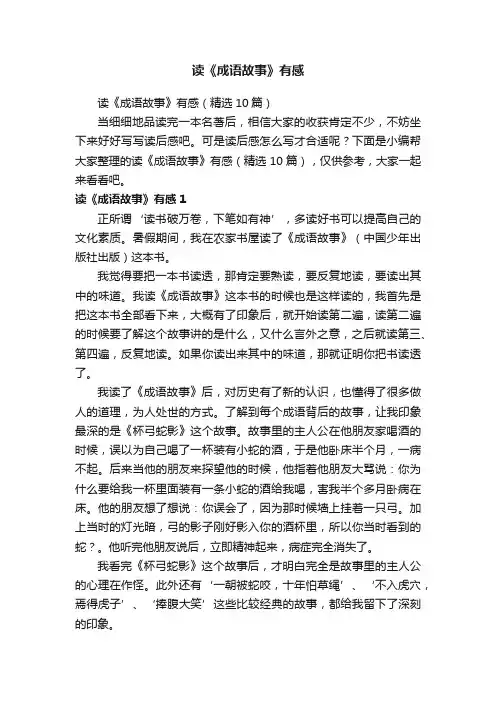 读《成语故事》有感