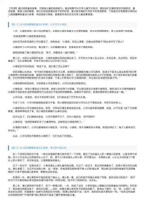 幼儿园温馨睡前童话小故事大全【四篇】