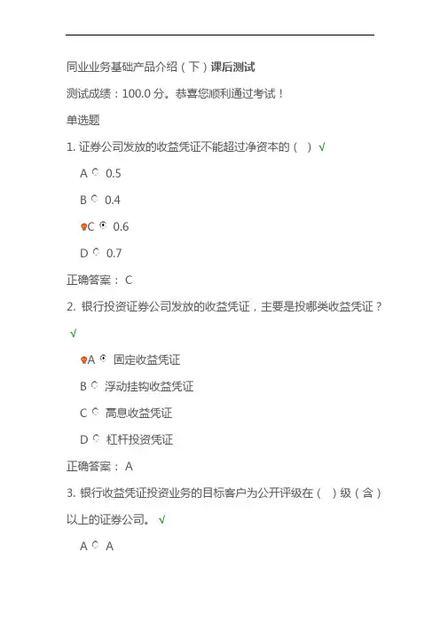 同业业务基础产品介绍(下)课后测试