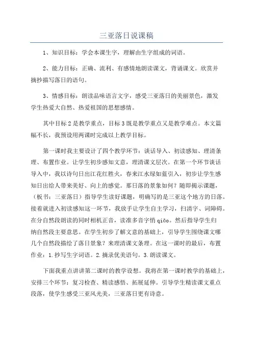 三亚落日说课稿