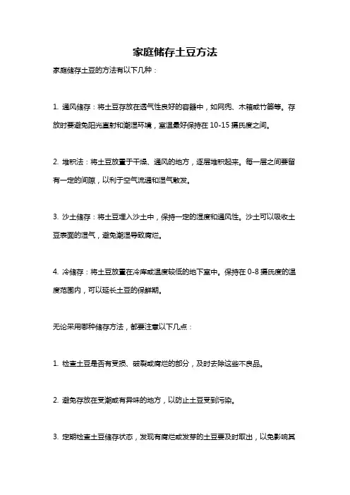 家庭储存土豆方法