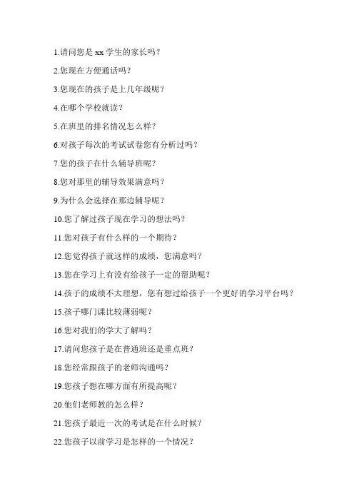 咨询师100问 2