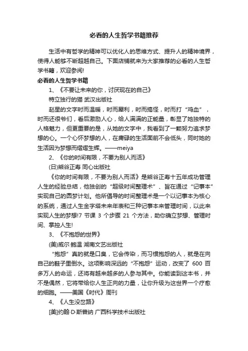 必看的人生哲学书籍推荐
