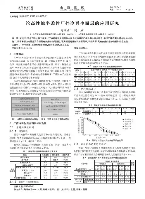 高性能半柔性厂拌冷再生面层的应用研究