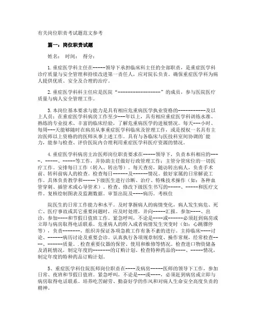岗位职责考试题参考
