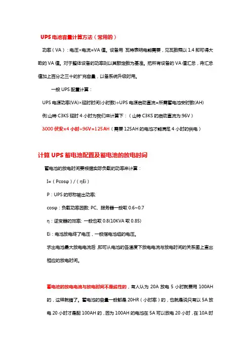 如何计算UPS蓄电池配置及蓄电池的放电时间