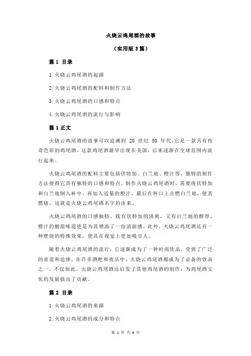 火烧云鸡尾酒的故事