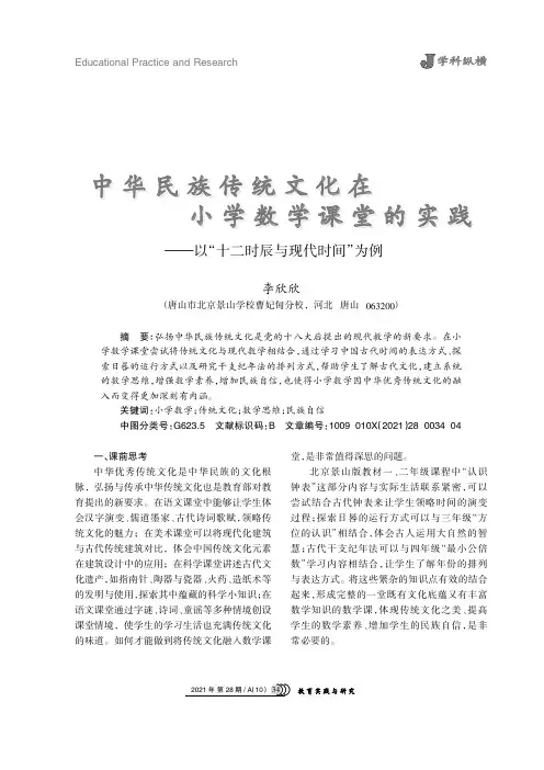 中华民族传统文化在小学数学课堂的实践——以“十二时辰与现代时间”为例