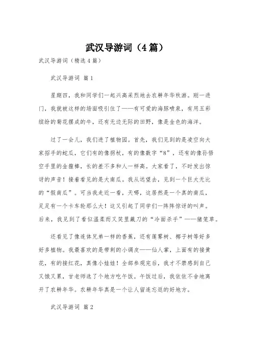 武汉导游词(4篇)