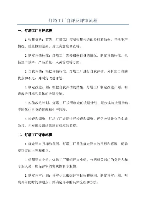 灯塔工厂自评及评审流程