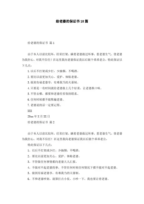 给老婆的保证书10篇