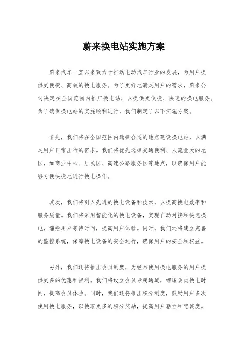 蔚来换电站实施方案