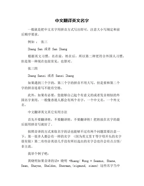 中文翻译英文名字