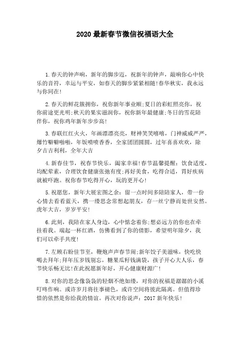 2020最新春节微信祝福语大全