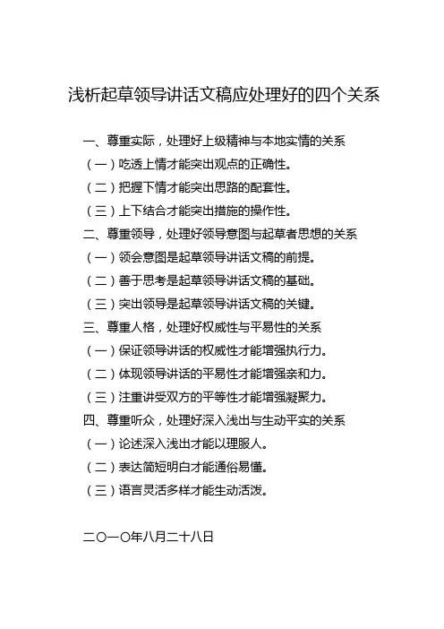 浅析领导讲话文稿的起草
