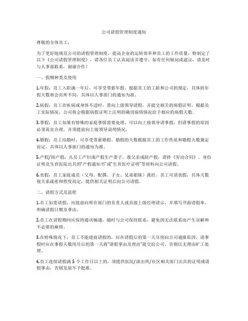 公司请假管理制度通知