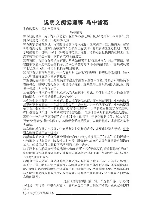 说明文阅读理解 鸟中诸葛