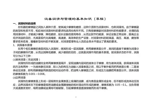 润滑基本常识