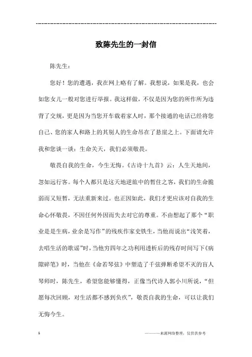 致陈先生的一封信_初一作文