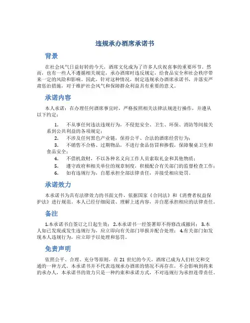 违规承办酒席承诺书