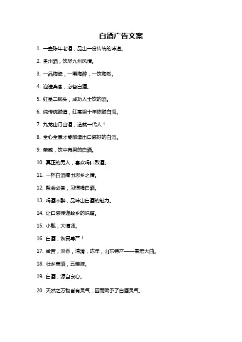 白酒广告文案