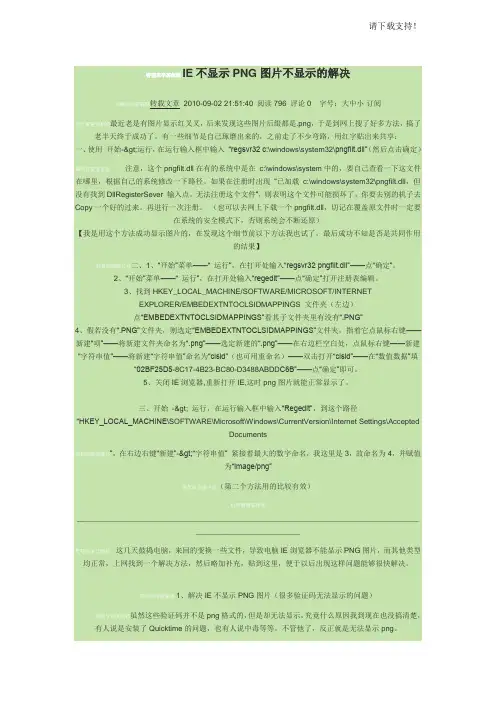 png图不能显示解决方法
