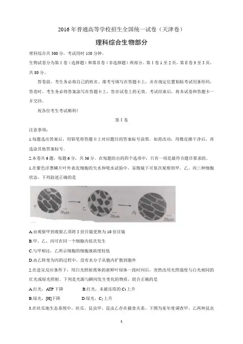 2016年天津高考生物试题及答案