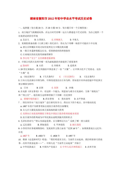 湖南省衡阳市中考历史真题试题1