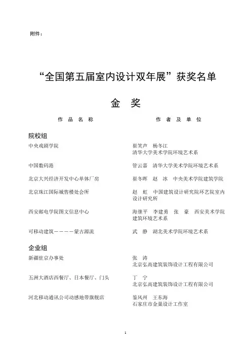 全国第五届室内b设计b双年展获奖名单