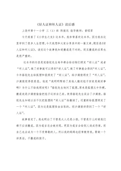 好人证和坏人证