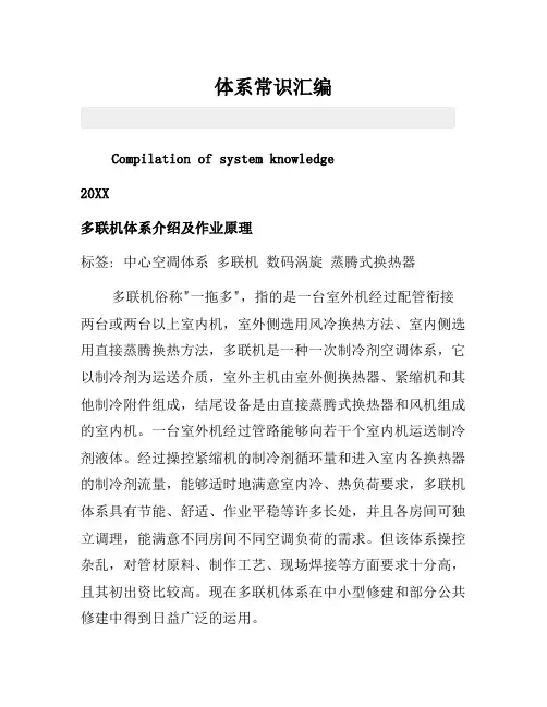 多联机系统介绍及工作原理[收集]