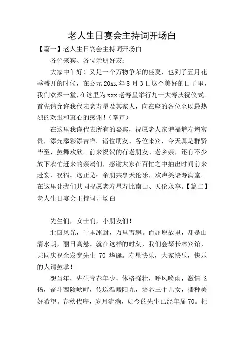 老人生日宴会主持词开场白