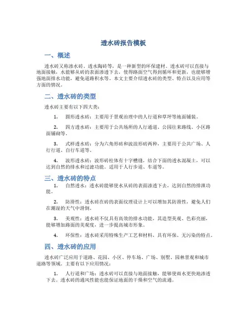 透水砖报告模板