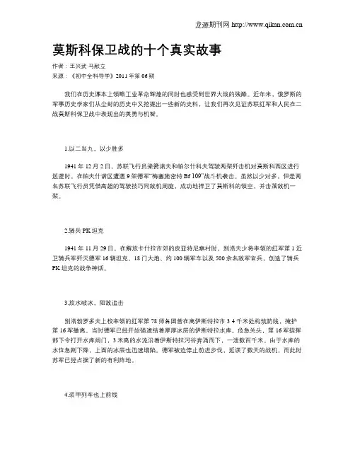莫斯科保卫战的十个真实故事