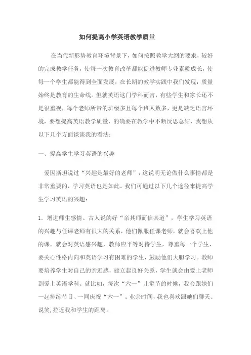 如何提高小学英语教学质量