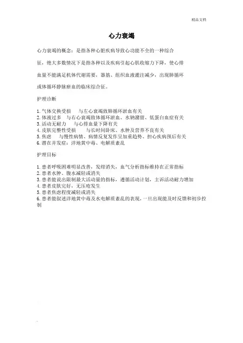 心衰的护理措施