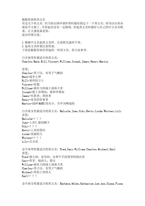 根据星座取英文名