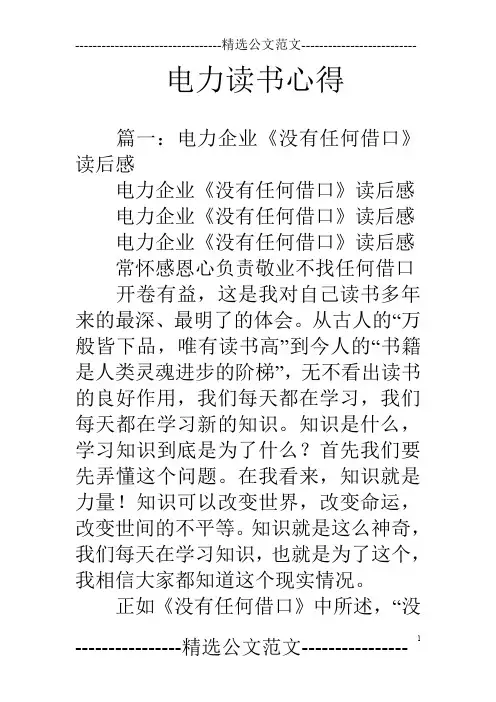 电力读书心得