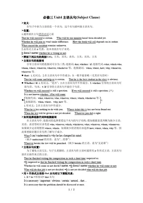 必修三Unit4主语从句