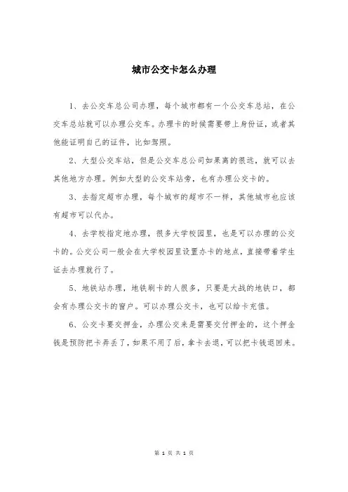 城市公交卡怎么办理