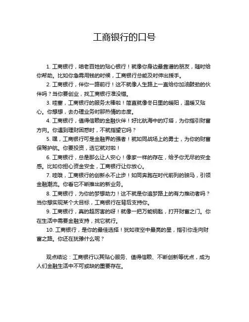 工商银行的口号