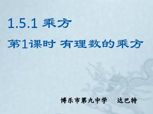 人教部初一七年级数学上册 有理数的乘方 名师教学PPT课件 (4)