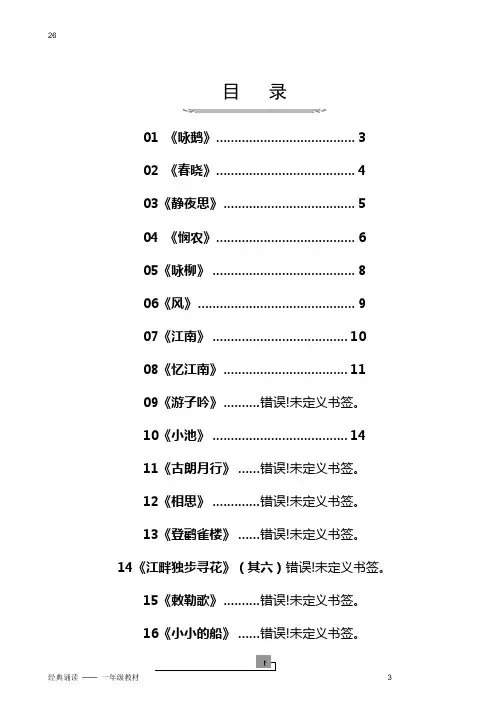经典诵读一年级下学期(有图片)